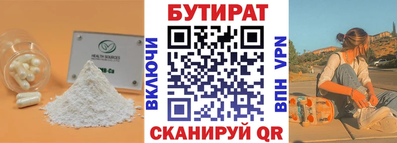 БУТИРАТ 1.4BDO Сальск