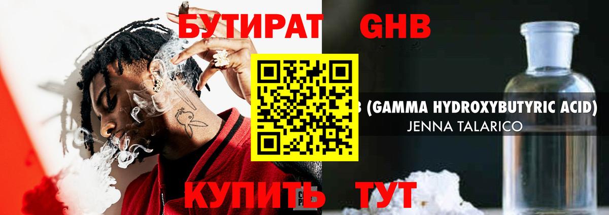 Бутират жидкий экстази Сальск