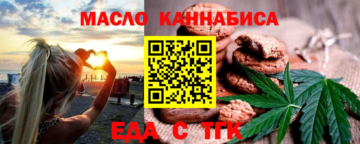 Сальск  Печенье с ТГК марихуана  Вход с VPN 