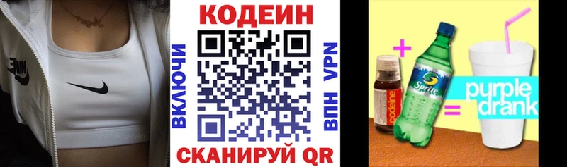 Кодеин Purple Drank  цены наркотик  Сальск 