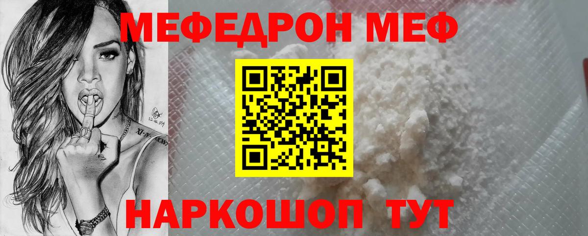 Меф мяу мяу мука Сальск