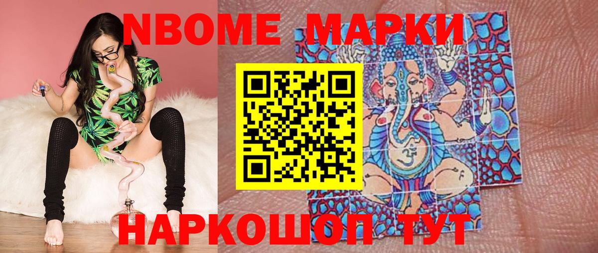 Марки 25I-NBOMe 1500мкг  Вход с VPN  Сальск  Марки 25I-NBOMe 1500мкг 