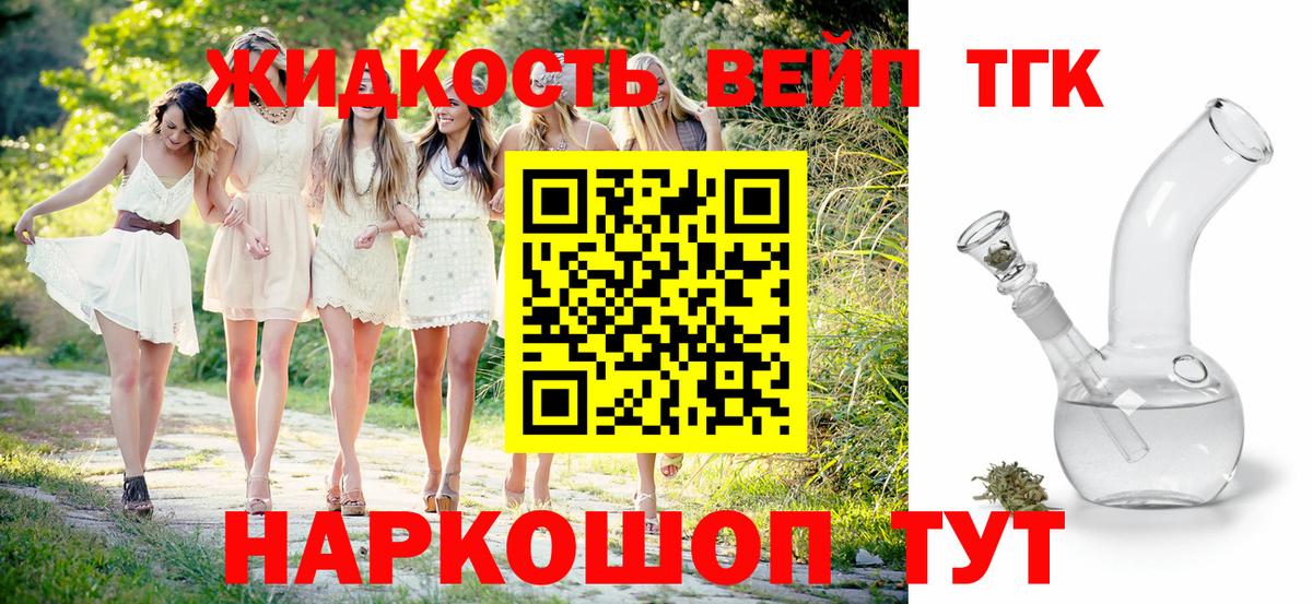 Дистиллят ТГК вейп Сальск