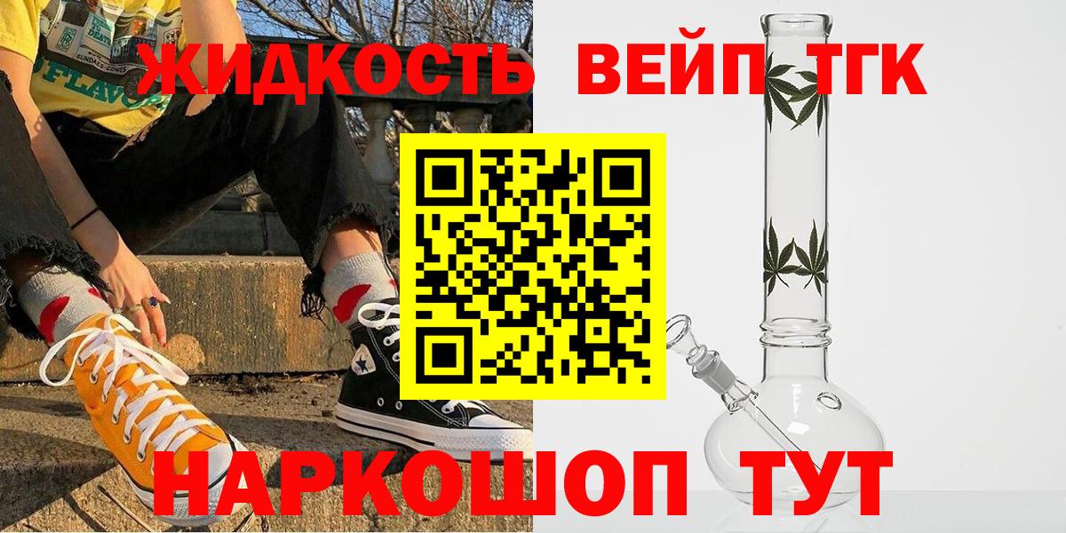 Дистиллят ТГК гашишное масло  Вход с VPN  Сальск  закладка  Дистиллят ТГК вейп 